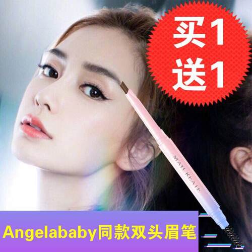 MayCreate眉笔双头旋转防水防不脱色持久不晕染一字眉初学者正品