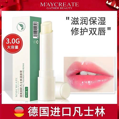 2支装MAYCREATE健美创研凡士林润唇膏保湿滋润男女补水淡化唇纹
