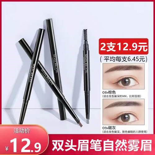 MayCreate2支装双头旋转眉笔防水防汗不脱色持久不晕染一字眉正品
