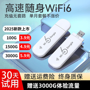 随身wifi2025新款移动无线高速网络携带式wifl流量路由器免插卡通用上网卡便携式wi-fi6家用宽带车载全国热点