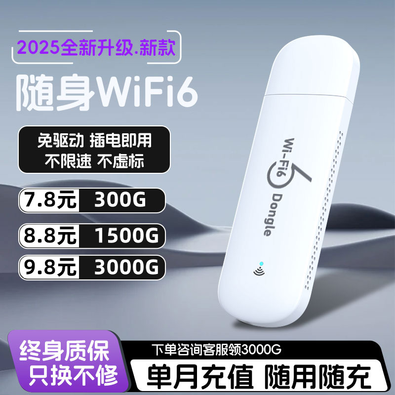 【极速发货】2025新款随身wifi无线移动wi-fi6无限网络4g流量上网卡笔记本网卡全国通用神器车载上网宝路由器
