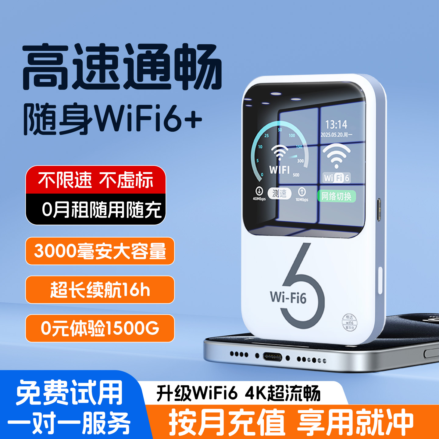 【2025新款】高速随身wifi