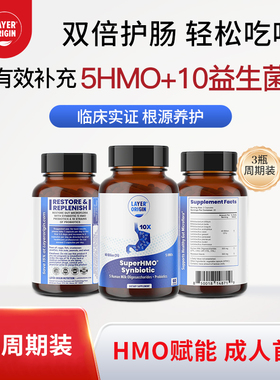 LayerOrigin利欧源SuperHMO5+10益生菌成人合生元告别腹胀腹泻IBS