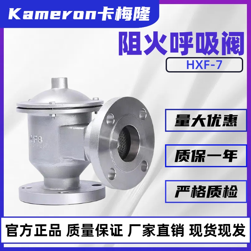 不锈钢防爆阻火器单向呼吸阀