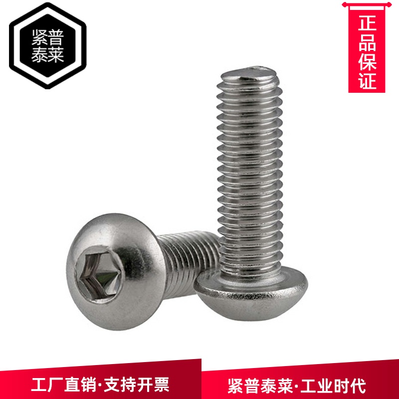 316不锈钢盘头内六角螺丝钉ASMEB18.3BT圆头螺栓5/16-18牙UNC美制