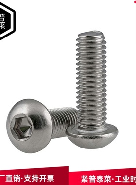 316不锈钢盘头内六角螺丝钉ASMEB18.3BT圆头螺栓5/16-18牙UNC美制