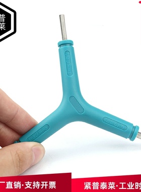 三叉内六角扳手y型扳手多用内六方六棱车自行车修理工具公制三头