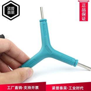 三叉内六角扳手y型扳手多用内六方六棱车自行车修理工具公制三头