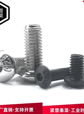 M2-M8厘螺丝12.9级镀镍半圆头内六角螺栓内六角螺钉蘑菇头ISO7380