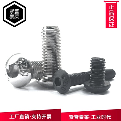 12.9级半圆头内角镀镍