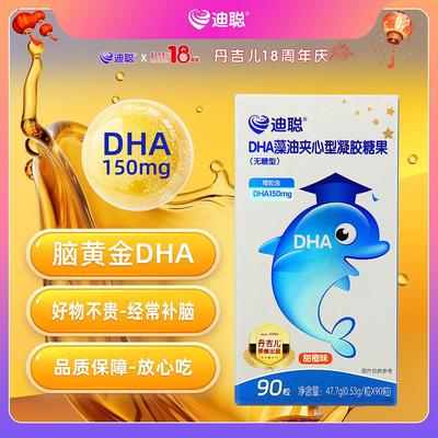 1DHA藻油甜橙味无腥味儿童学生