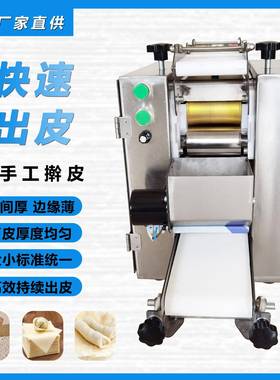 全自动饺工子皮机仿手饺子馄饨皮机商擀饺子云吞馄RHA饨擀皮专用