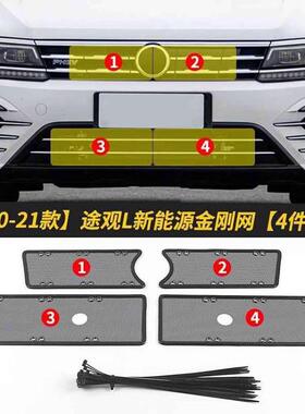 大众防途观L防虫网汽车箱防护网专用冷凝尘器OUX保护网中水网改装