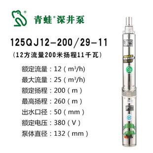 3KW不锈钢深井泵多潜水泵家井用抽 级青 蛙2牌水泵CTX125QJ160