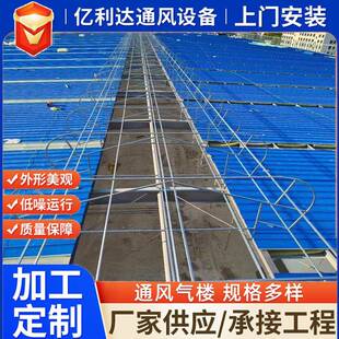 厂启房自通然通风器电通风气楼动闭天窗采通风天窗承光接工程TC5