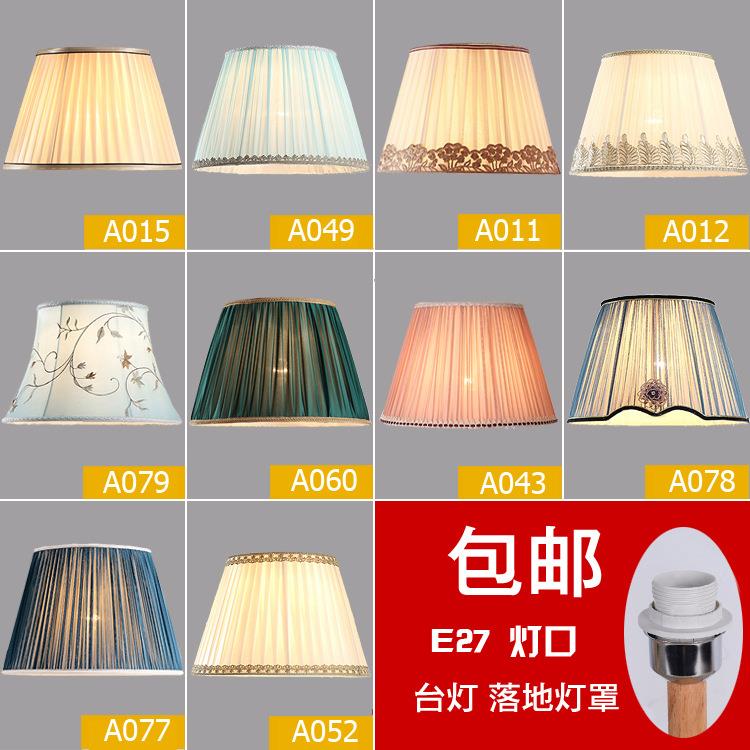 7YX简约现代卧室台灯灯罩客厅E27螺口布艺台灯落地灯罩外壳