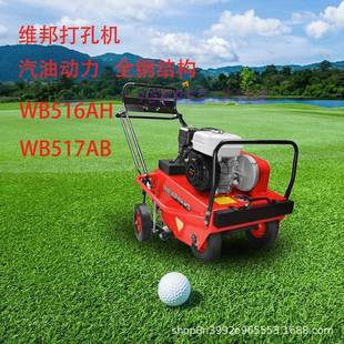 维WB51邦6AB油草坪打孔绿化园艺养护G汽X1机60动力打EXX孔施肥透
