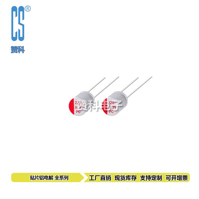 50V470UF 固态电容 PC HS 10*17mm 高分固态插件 电容器 厂家直销