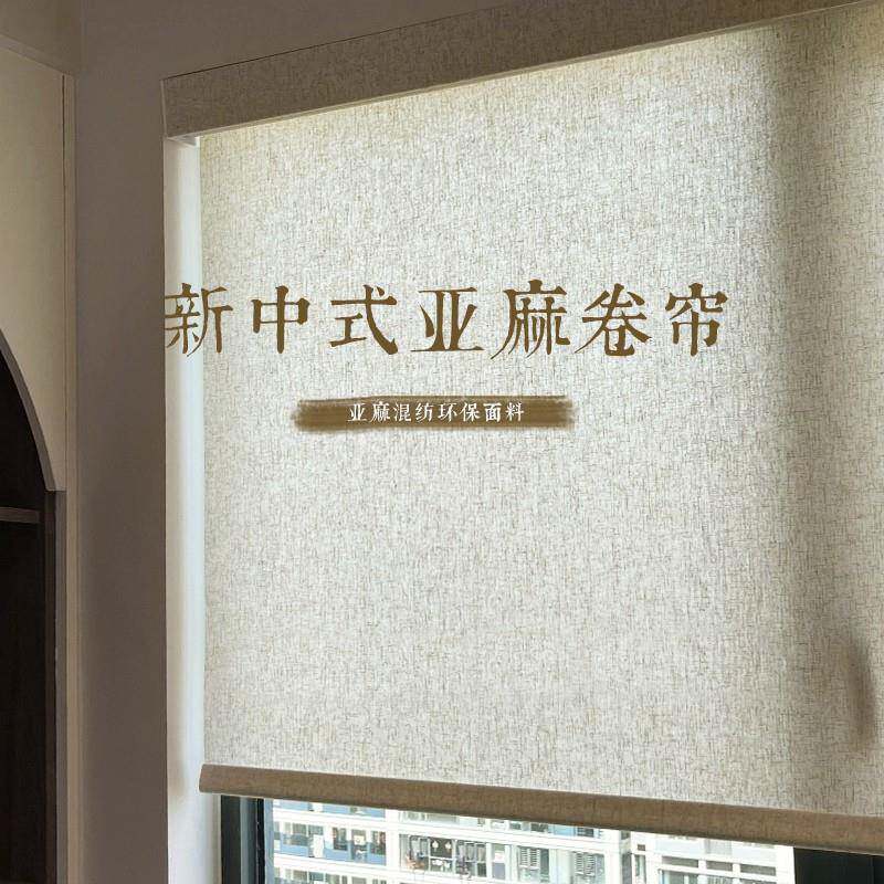 新升中式古风亚麻窗帘卷帘办公VGP室宋代美学拉卷隔断?帘遮光降遮