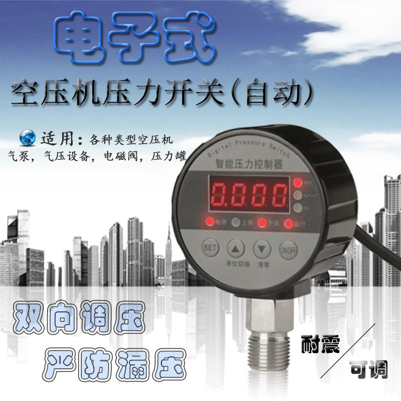 空压机压力开关80v电子数显自动启停220v空气压缩气泵控制器可调