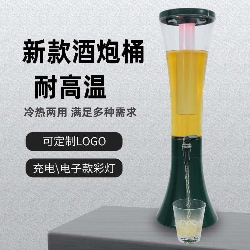 商用3升扎啤酒炮果汁鼎可乐桶带灯耐摔酒吧KTV扎啤桶酒柱酒塔酒桶