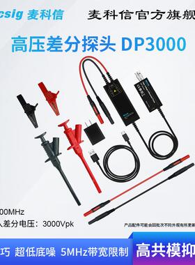 Migcsi麦科信M示波器高压差分探头1003000V通无品牌/用所有示波器