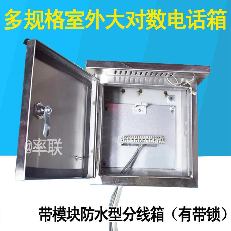 室内电话防水盒5/10大/15/2/0/30/50/100200FXX0123/400对对数分