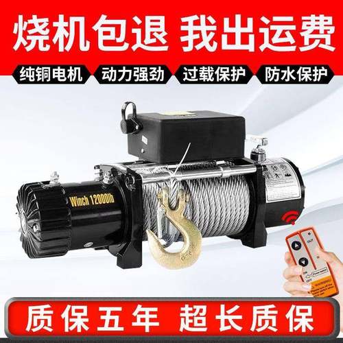 24v电动绞盘自无品牌/12v越野车救绞电动葫芦家用小吊载机车绞盘