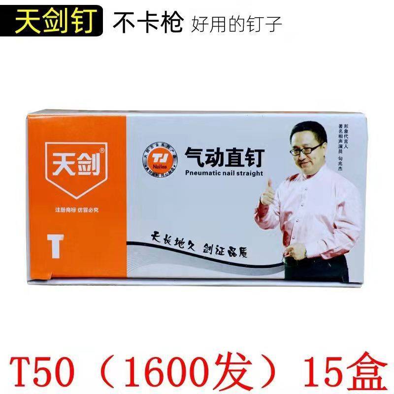 厂价 天剑牌气钉 镀锌直钉木工钉钢排钉F20F25F30