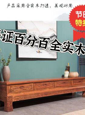 新中式客全现实木电视雕花储物柜简约仿古电柜视寄柜PFS36473厅代