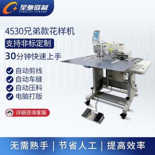 4530校徽標擺花樣 牌自動化縫紉機梭4530電腦花樣機皮革織商物XC