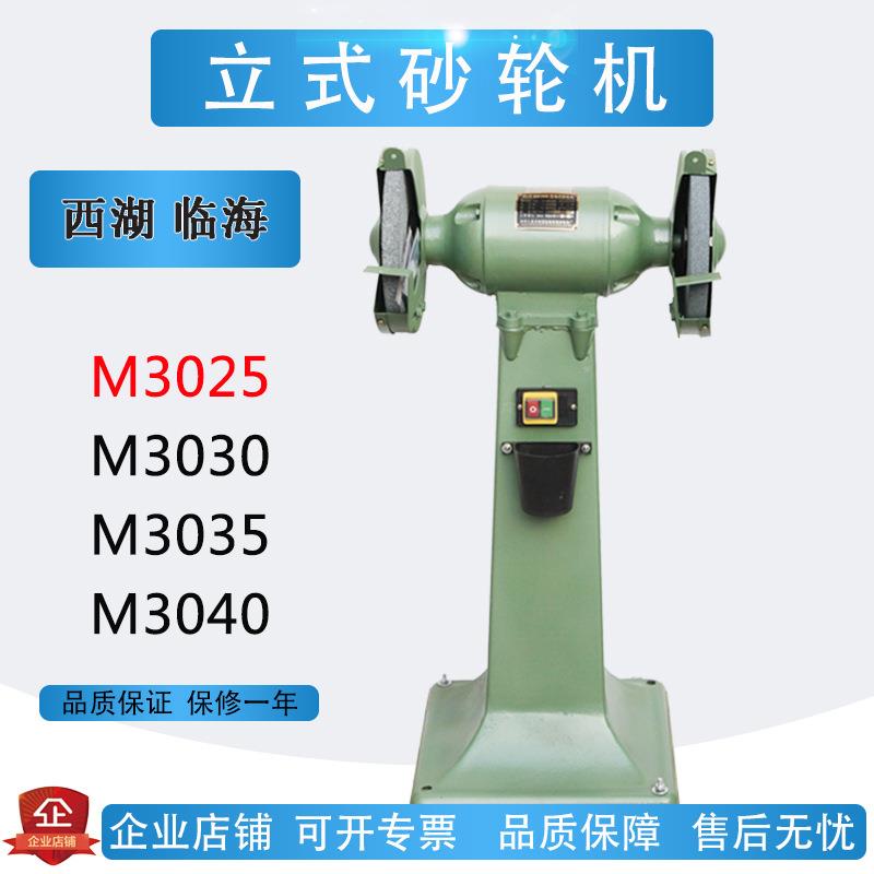 立式砂轮机磨刀机抛光机250mm重型全铜芯M3025落地式立式砂轮机
