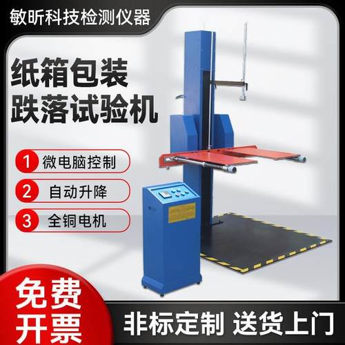 跌落试验机双臂包装纸箱跌落测试台3A自由落下跌落测试试验机