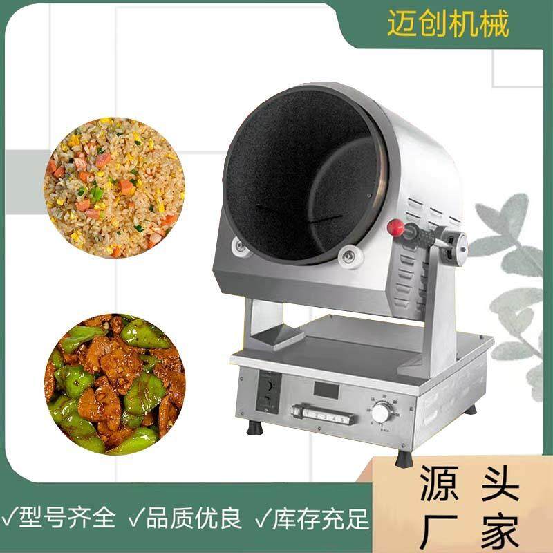 商用小型炒菜机机电磁滚筒炒菜机全自动智能炒菜机器人炒饭