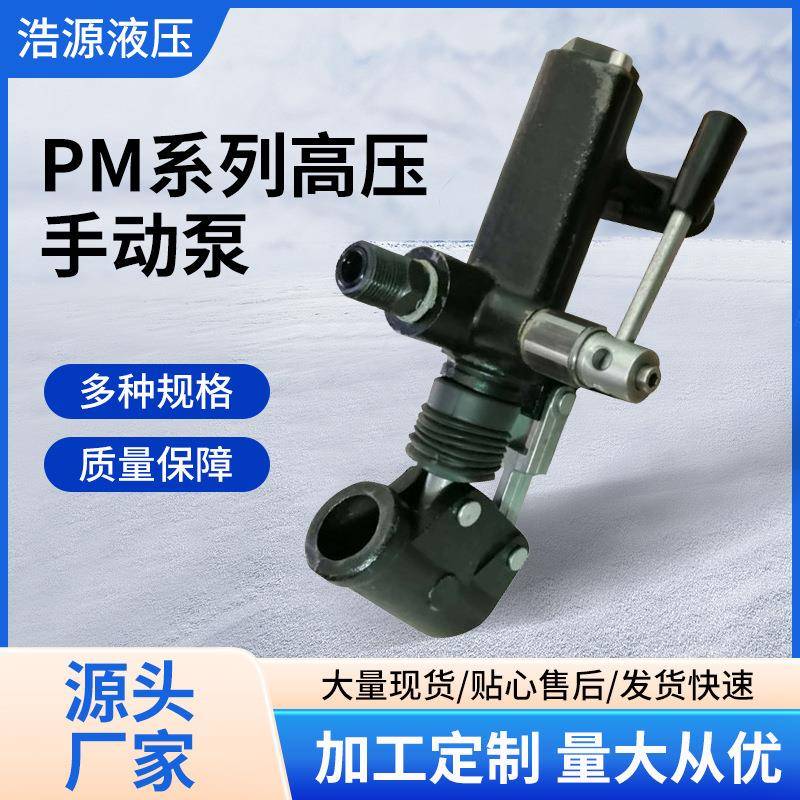 厂家预定环卫车自卸升降系统PM系列高压手动泵旋塞阀欢迎订购