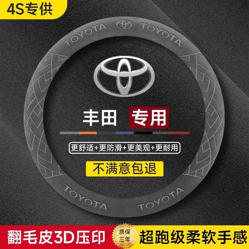 丰田专用方向盘套四季通用
