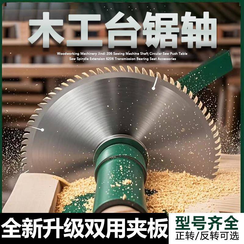 木工锯轴承座传用小型切38686割机家重型圆盘推台轴锯轴总成切动