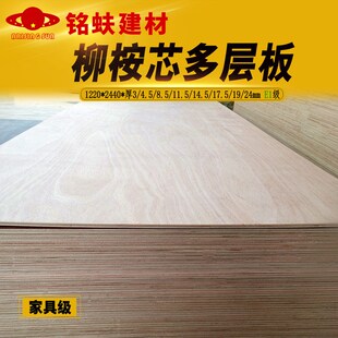 三合板厚多层板胶合板层压板家具三夹板五合板整张复合木板材19mm