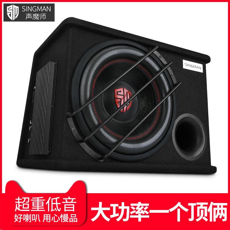 声魔师汽车低音炮十二寸超重低音音响车载12V专用改装大功率音箱