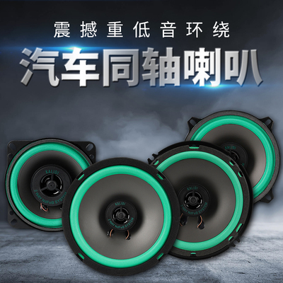 汽车喇叭同轴全频车载双路音响4寸5寸6寸6.5寸改装重高低音炮