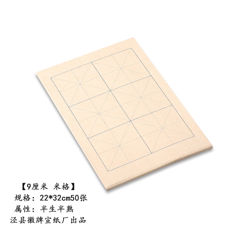 买2送一不封顶 徽牌楮宣米格半生半熟50张一包