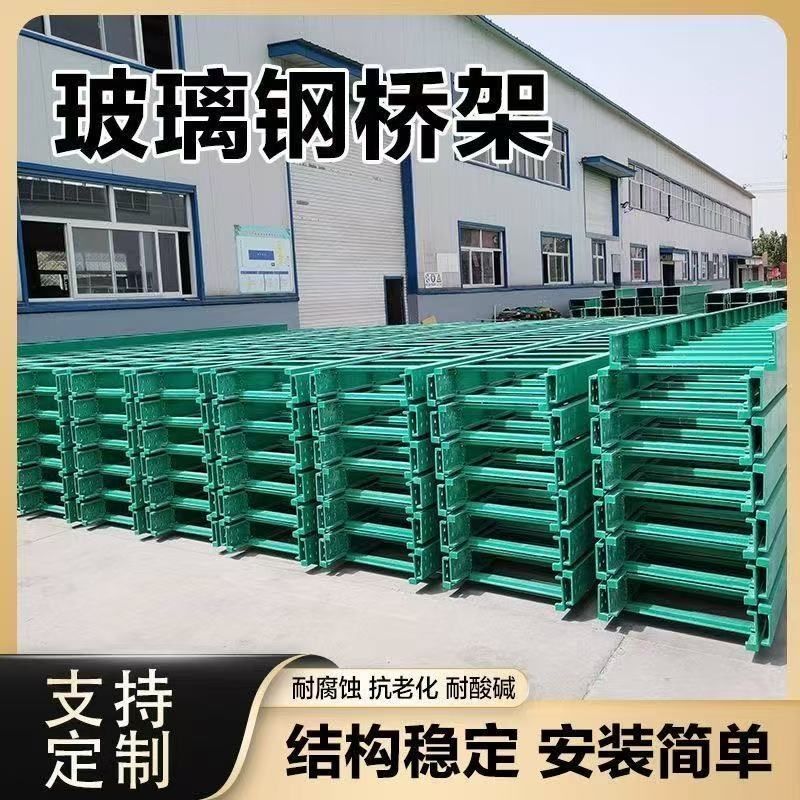 玻璃钢电缆桥架线槽管箱盖板配件防火阻燃耐腐蚀梯式复合式走线槽