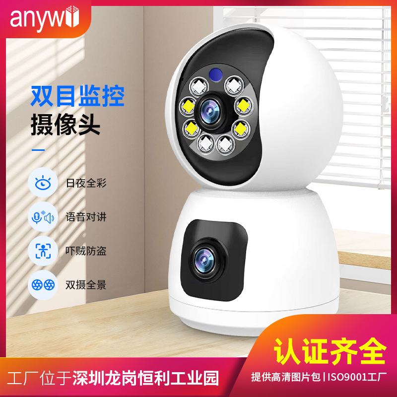智能监控摄像头双画面语音室内双目摄像头可夜视家用监控摄像头