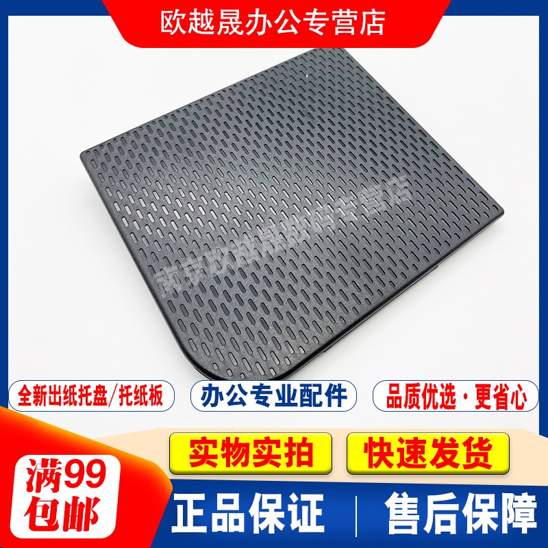 适用  惠普 HP1536 打u印机出纸托盘 1566 1606 接纸盘 托纸板