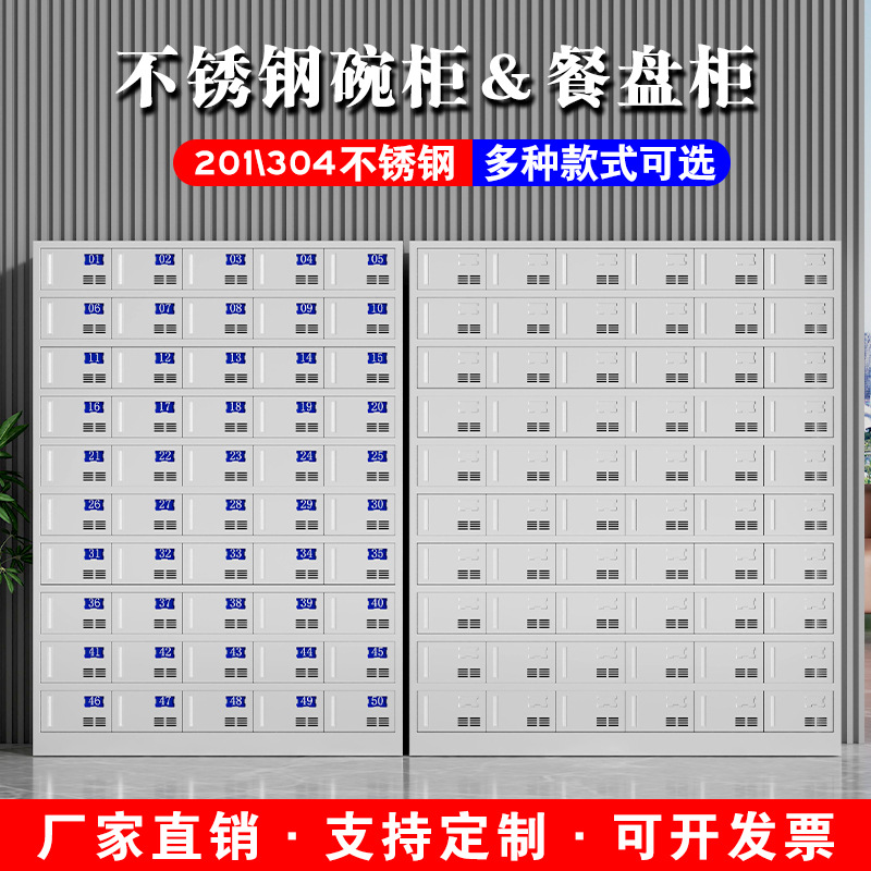 不锈钢碗柜员工学校食堂多格餐盘柜餐具消毒柜餐具多门收纳储物柜