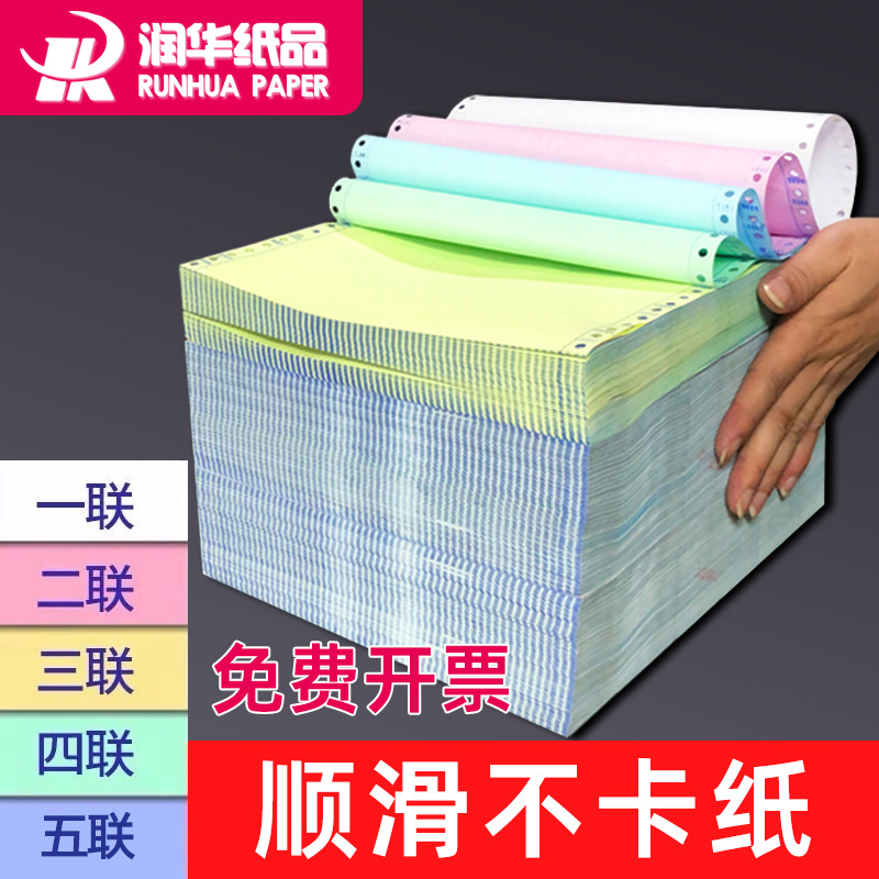 针式打印纸二联三联打印纸四联五联电脑打印纸二等分出库单发票纸