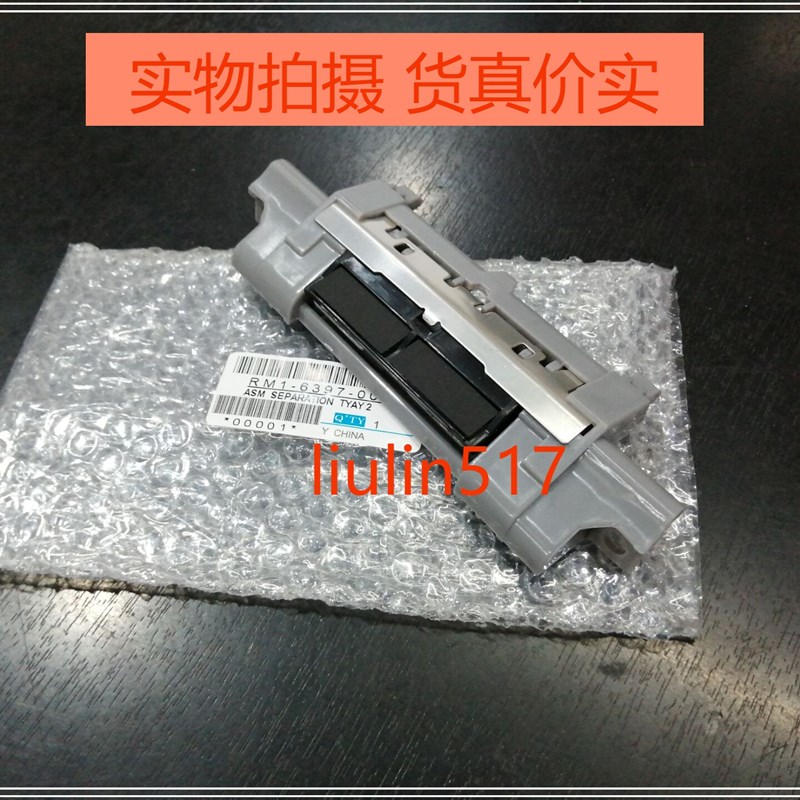 进口原装适用惠普gHP pro400 M401dn M425 2035 2055纸盒分页器垫