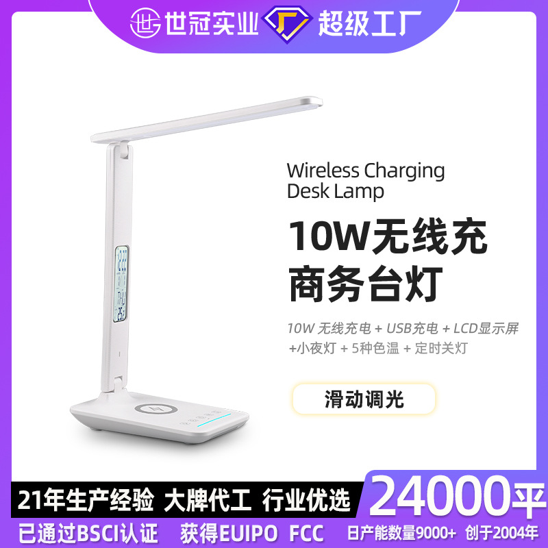 2024新品护眼台灯usb 10w快充学习办公带夜灯手机无线充电led台灯