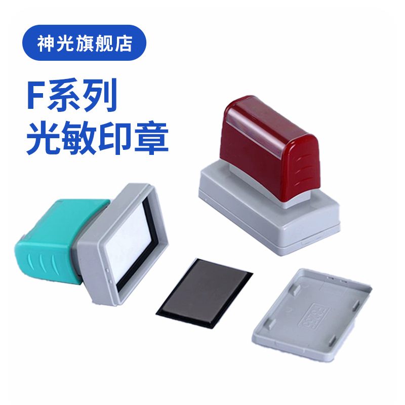 厂家直销F系列弹簧塑料豪华原子壳光敏印章壳F1743\1778\42\5355\