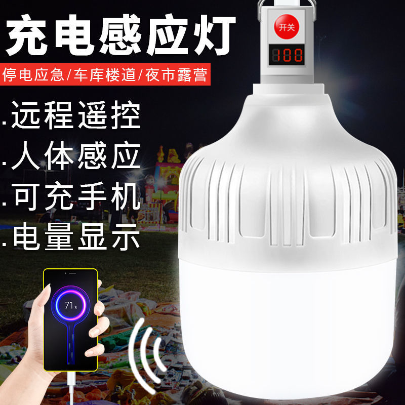 人体感应超亮充电灯泡家用楼道不插电厕所灯户外夜市摆摊无线灯泡